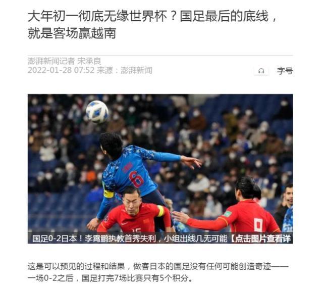 ​媒体聚焦：新阵容收效甚微 国足全方位落后日本队