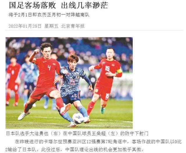 ​媒体聚焦：新阵容收效甚微 国足全方位落后日本队