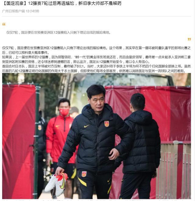 ​媒体聚焦：新阵容收效甚微 国足全方位落后日本队