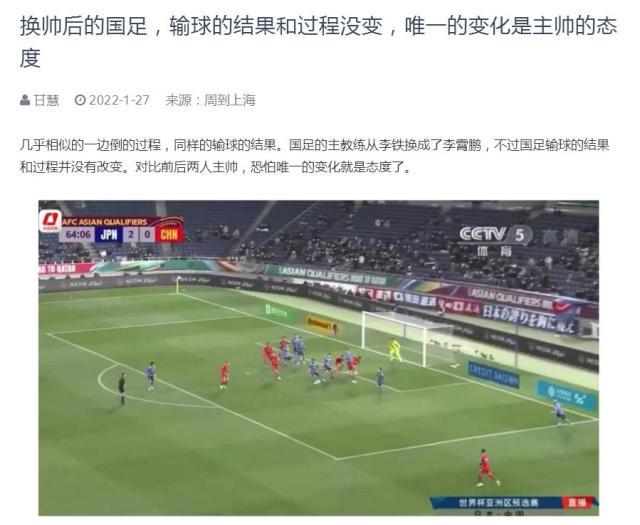 ​媒体聚焦：新阵容收效甚微 国足全方位落后日本队