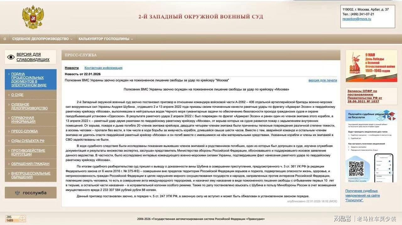 云开体育-惊天反转！俄法院亲手戳穿4年谎言：莫斯科号确遭乌军导弹击沉
